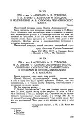 Письмо А.В. Суворова П.А. Зубову о передаче в подчинение А.В. Суворова Черноморского флота. Тульчин. 1796 г. мая 5