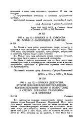 Приказ А.В. Суворова по армии о распорядке в лагерях. Тульчин. 1796 г. мая 8