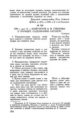 Замечания А.В. Суворова о порядке содержания лагерей. Слободэея. 1796 г. мая 14