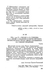 Письмо А.В. Суворова П.А. Зубову о задержке в Керчи Вятского мушкетерского полка ввиду начавшейся на Тамани эпидемии. Тульчин. 1796 г. мая 17