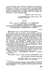 Письмо А.В. Суворова П.А. Зубову о мерах против распространения эпидемии и о ликвидации последствий черкесского набега. Тульчин. 1796 г. июня 2