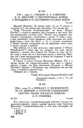 Письмо А.В. Суворова Д.И. Хвостову о перспективах войны с Францией и о состоянии русских войск. Тульчин. 1796 г. июня 4 