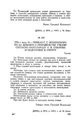 Приказ Г.С. Волконского по 2-й дивизии о производстве учений согласно вахт-параду А.В. Суворова и подготовке к смотру. Тульчин. 1796 г. июня 16