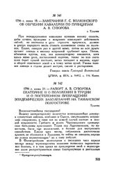 Замечания Г.С. Волконского об обучении кавалерии по принципам А.В. Суворова. г. Тульчин. 1796 г. июня 18
