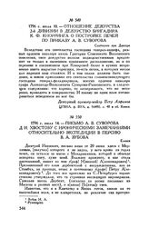 Отношение дежурства 2-й дивизии в дежурство бригадира К.Ф. Кнорринга о постройке печей по приказу А.В. Суворова. Слободзея при Днестре. 1796 г. июля 10