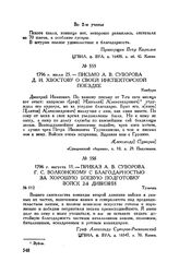 Приказ А.В. Суворова Г.С. Волконскому с благодарностью за хорошую боевую подготовку войск 2-й дивизии. Тульчин. 1796 г. августа 11