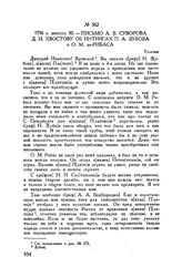Письмо А.В. Суворова Д.И. Хвостову об интригах П.А. Зубова и О.М. де-Рибаса. Тульчин. 1796 г. августа 30