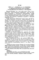 Записка А.В. Суворова о международной обстановке и неизбежности войны с Францией. [1796 г.] 