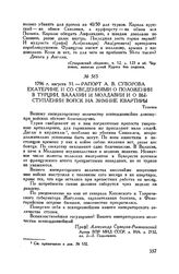 Рапорт А.В. Суворова Екатерине II со сведениями о положении в Турции, Валахии и Молдавии и о выступлении войск на зимние квартиры. Тульчин. 1796 г. августа 31