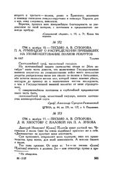 Письмо А.В. Суворова Д.И. Хвостову с жалобой на П.А. Зубова. 1796 г. ноября 11