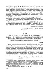 Реляция А.В. Суворова Павлу I о решении комиссии относительно высылки майора Вронского из Варшавы и отправки его на службу в полк. Тульчин. 1796 г. декабря 6