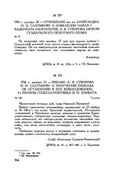 Отношение вел. кн. Александра Н.И. Салтыкову о повелении Павла I задержать назначение А.В. Суворова шефом Суздальского пехотного полка. 1796 г. декабря 20