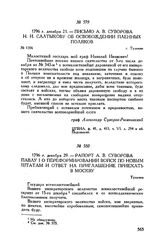 Письмо А.В. Суворова Н.И. Салтыкову об освобождении пленных поляков. г. Тульчин. 1796 г. декабря 21