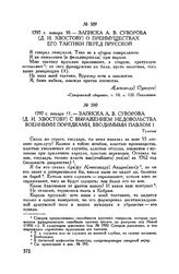 Записка А.В. Суворова [Д.И. Хвостову] с выражением недовольства военными порядками, вводимыми Павлом I. Тульчин. 1797 г. января 11