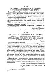 Донесение А.В. Суворова Павлу I о прекращении эпидемии в Молдавии и попытках Франции вовлечь Турцию в войну с Россией. Тульчин. 1797 г. января 14