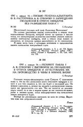 Рескрипт Павла I А.В. Суворову с выговором за увольнение в отпуск офицеров и аттестование их на производство в чины в мирное время. С.-Петербург. 1797 г. января 14