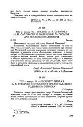 Письмо А.В. Суворова Н.И. Салтыкову о выделении 70 гусаров для Московской дивизии. Тульчин. 1797 г. января 18
