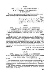 Рескрипт Павла I А.В. Суворову с вызовом его в Петербург. 1797 г. января 26