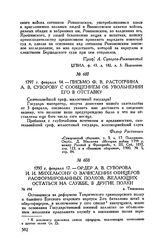 Ордер А.В. Суворова И.И. Михельсону о зачислении офицеров расформированных полков, желающих остаться на службе, в другие полки. д. Тимоновка. 1797 г. февраля 17