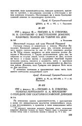 Письмо А.В. Суворова генерал-лейтенанту А.А. Беклешову о передаче ему Екатеринославской дивизии. 1797 г. февраля 18 