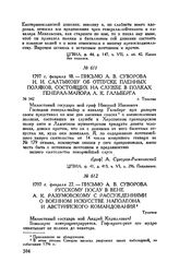 Письмо А.В. Суворова Н.И. Салтыкову об отпуске пленных поляков, состоящих на службе в полках генерал-майора А. К. Гальберга. г. Тульчин. 1797 г. февраля 18