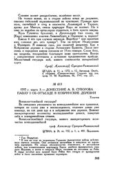 Донесение А.В. Суворова Павлу I об отъезде в Кобринские деревни. Тульчин. 1797 г. марта 3