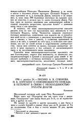 Письмо А.В. Суворова П.В. Лопухину о невозможности приезда в Петербург в связи с необходимостью уплаты долгов. Кончанское. 1798 г. декабря 24