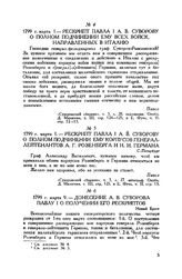 Рескрипт Павла I А.В. Суворову о полном подчинении ему всех войск, направленных в Италию. 1799 г. марта 1