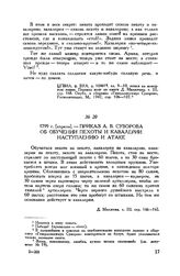 Приказ А.В. Суворова об обучении пехоты и кавалерии наступлению и атаке. 1799 г. [апрель]