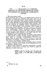 Указания А.В. Суворова войскам об обучении сквозной атаке противника по правилам «Разводного учения».1799 г.