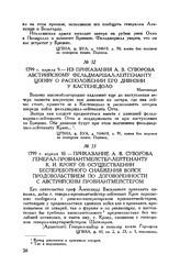 Из приказания А.В. Суворова австрийскому фельдмаршал-лейтенанту Цопфу о расположении его дивизии у Кастенедоло. Монтекиаро. 1799 г. апреля 9