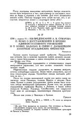 Из предписания А.В. Суворова П. Краю о восстановлении в Брешии административного управления и о новых задачах в связи с дальнейшим занятием итальянских крепостей. Ронкаделла. 1799 г. апреля 11
