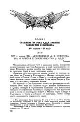 Диспозиция А.В. Суворова на 15 апреля к сражению при р. Адде. Тревильо. 1799 г. апреля [14]