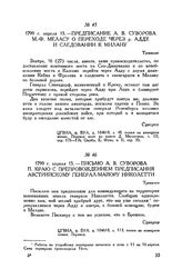 Предписание А.В. Суворова М.-Ф. Меласу о переходе через р. Адду и следовании к Милану. Тревильо. 1799 г. апреля 15