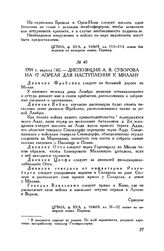 Диспозиция А.В. Суворова на 17 апреля для наступления к Милану. 1799 г. апреля [16]