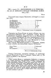 Диспозиция А.В. Суворова на 20-21 апреля к походу союзных войск на р. По. Милан. 1799 г. апреля 19