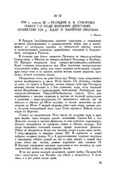 Реляция А.В. Суворова Павлу I о ходе военных действий, сражении на р. Адде и занятии Милана. г. Милан. 1799 г. апреля 20