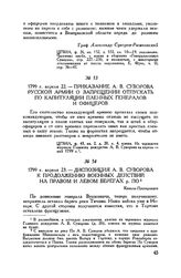 Диспозиция А.В. Суворова к продолжению военных действий на правом и левом берегах р. По. Казаль-Пустерленго. 1799 г. апреля 23