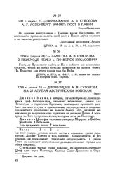 Диспозиция А.В. Суворова на 25 апреля австрийским войскам. Павия. 1799 г. апреля 24