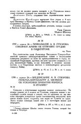 Приказание А.В. Суворова союзной армии об отправке орудий в Пицигитоне. гор. Павиа. 1799 г. апреля 24