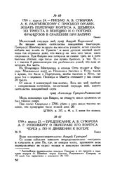 Предписание А.В. Суворова А.Г. Розенбергу о переправе его корпуса через р. По и движении к Вогере. Павия. 1799 г. апреля 25