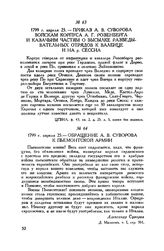 Обращение А.В. Суворова к Пьемонтской армии. 1799 г. апреля 25