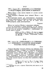 Приказание А.В. Суворова А.Г. Розенбергу о занятии авангардом Чубарова города Валенцы. Вогера. 1799 г. апреля 26