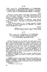Предписание А.В. Суворова Г. Бельгарду о движении его войск к Сильва-Плана для установления связи с Тирано. Вогера. 1799 г. апреля 26