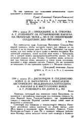 Диспозиция к соединению войск П.И. Багратиона с авангардом австрийского фельдмаршал-лейтенанта А. Карачая и к выступлению войск А.Г. Розенберга из Дорно к р. По. Вогера. 1799 г. апреля 27