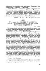 Реляция А.В. Суворова Павлу I о занятии крепостей: Пескьеры, Тортоны и Пицигетоне. Кр. Тортона. 1799 г. апреля 29