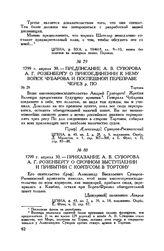 Приказание А.В. Суворова А.Г. Розенбергу о срочном выступлении и прибытии с корпусом в Тортону. 1799 г. апреля 30