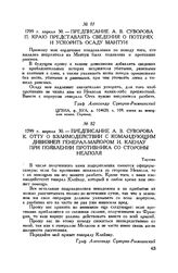Предписание А.В. Суворова К. Отту о взаимодействии с командующим дивизией генерал-майором И. Кленау при появлении противника со стороны Неаполя. Тортона. 1799 г. апреля 30