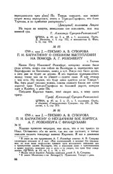 Письмо А.В. Суворова П.И. Багратиону о неудачном бое корпуса А.Г. Розенберга с французами. 1799 г. мая 2