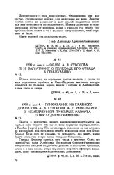 Ордер А.В. Суворова П.И. Багратиону о переходе его отряда в Сен-Жульяно. 1799 г. мая 4